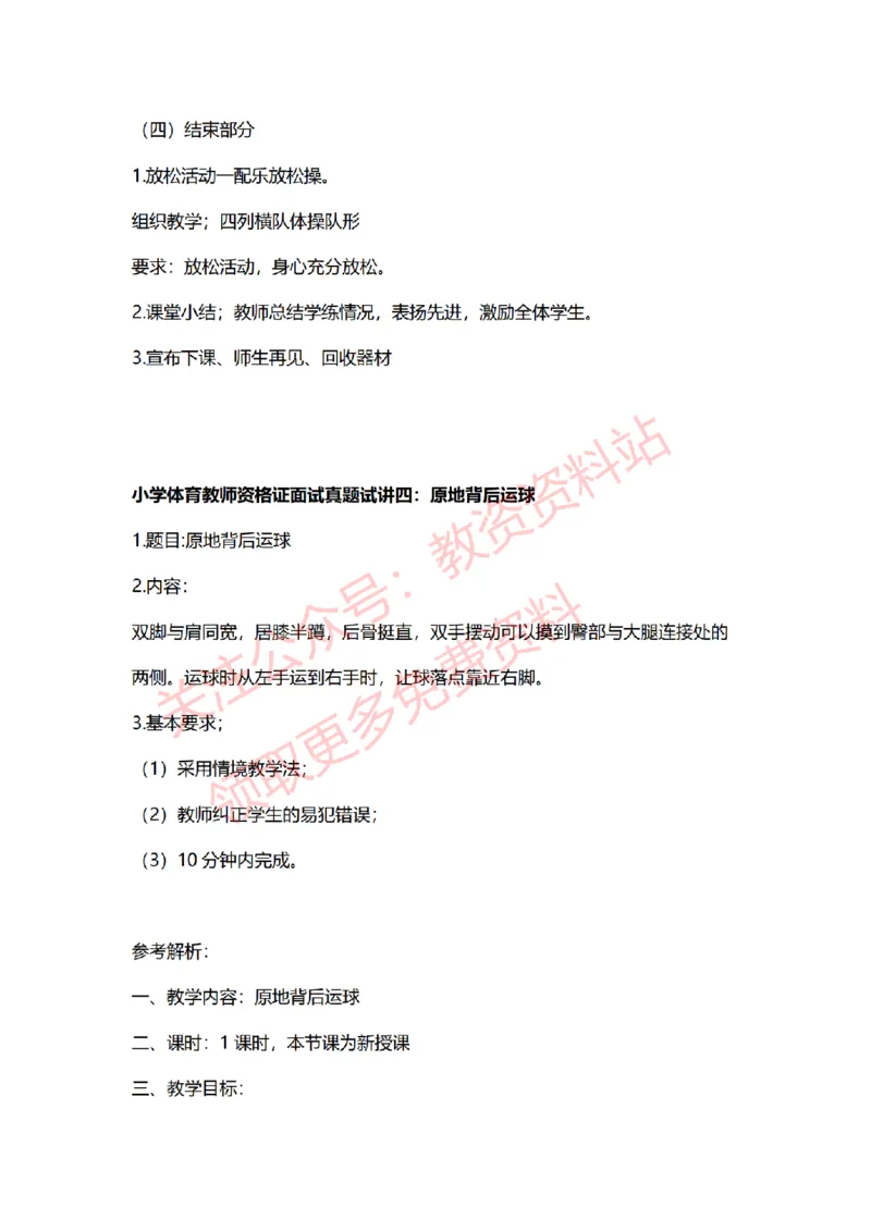 2022年下半年小学体育试讲真题及答案_教资初高中_教资面试2025教资面试备考资料合集_教资面试资料合集_2025教资面试资料_04面试真题汇总-含各学科试讲真题（含24下）_小学