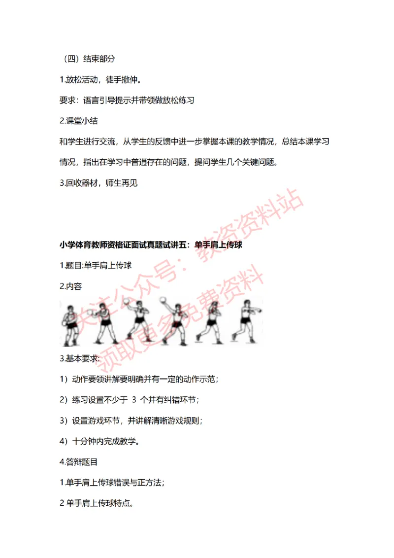 2022年下半年小学体育试讲真题及答案_教资初高中_教资面试2025教资面试备考资料合集_教资面试资料合集_2025教资面试资料_04面试真题汇总-含各学科试讲真题（含24下）_小学