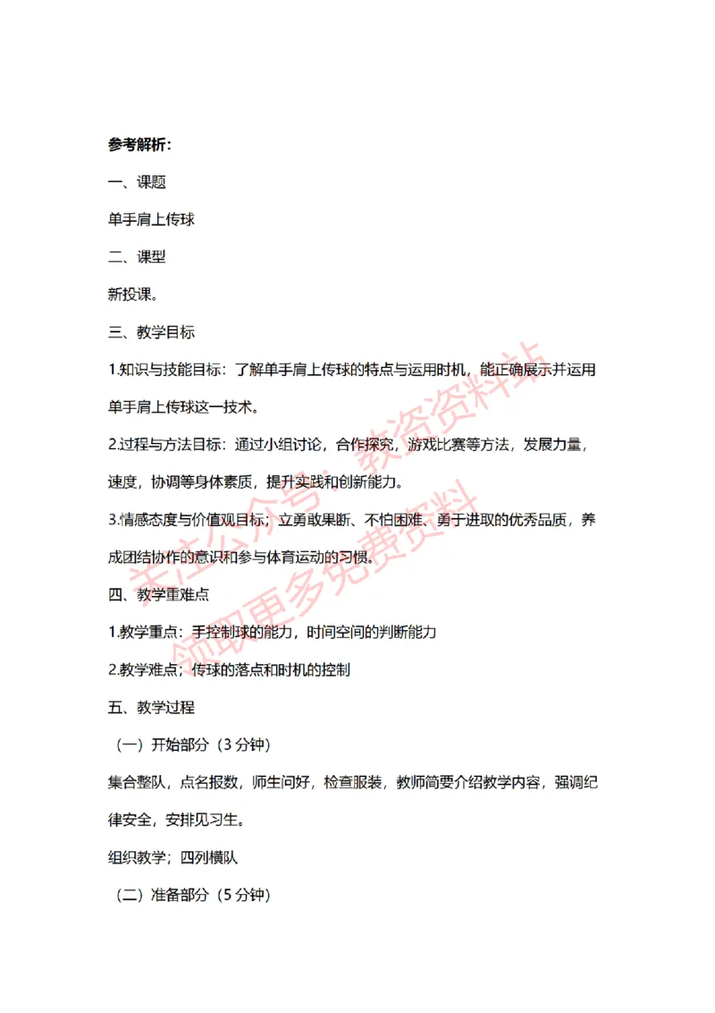 2022年下半年小学体育试讲真题及答案_教资初高中_教资面试2025教资面试备考资料合集_教资面试资料合集_2025教资面试资料_04面试真题汇总-含各学科试讲真题（含24下）_小学