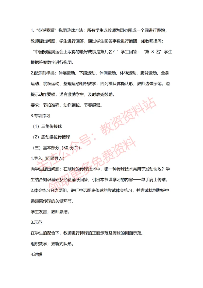 2022年下半年小学体育试讲真题及答案_教资初高中_教资面试2025教资面试备考资料合集_教资面试资料合集_2025教资面试资料_04面试真题汇总-含各学科试讲真题（含24下）_小学