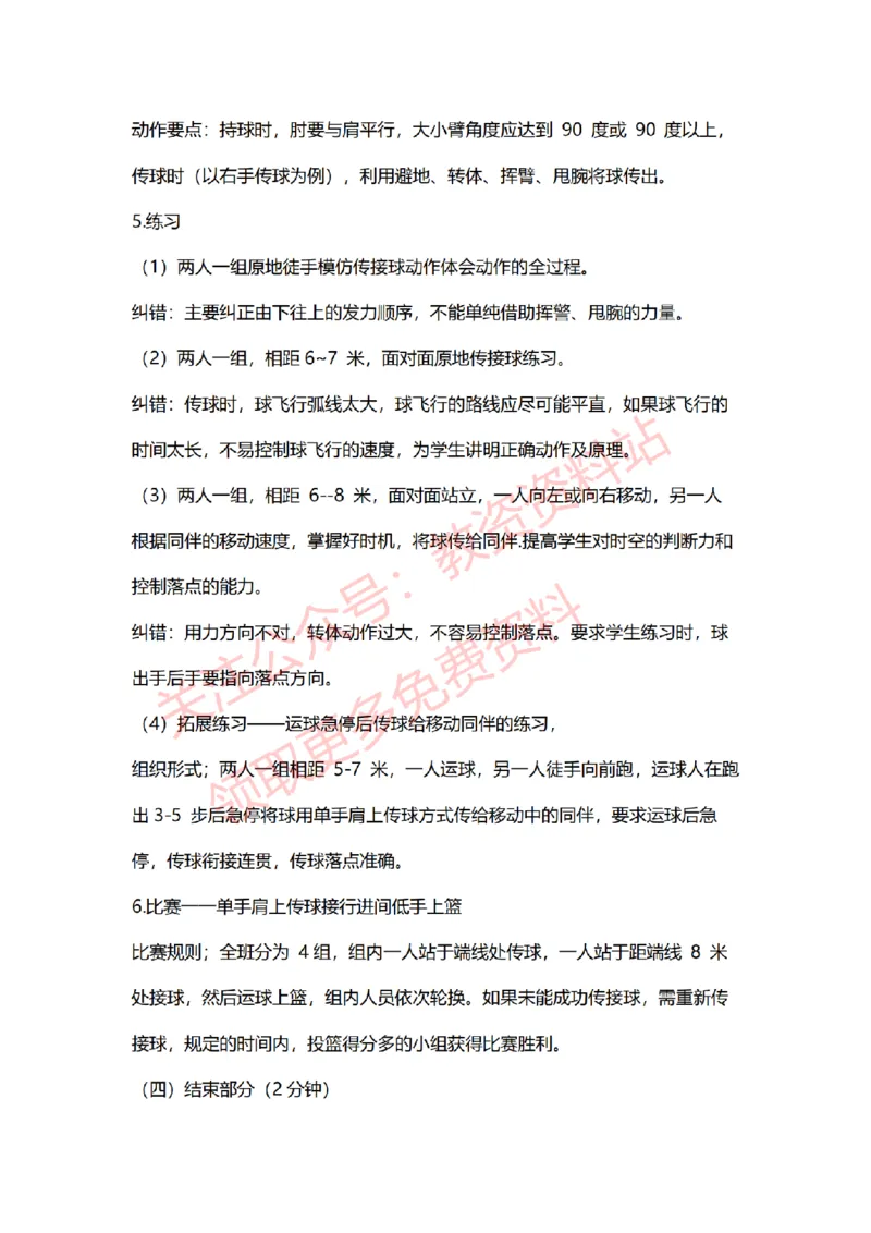 2022年下半年小学体育试讲真题及答案_教资初高中_教资面试2025教资面试备考资料合集_教资面试资料合集_2025教资面试资料_04面试真题汇总-含各学科试讲真题（含24下）_小学