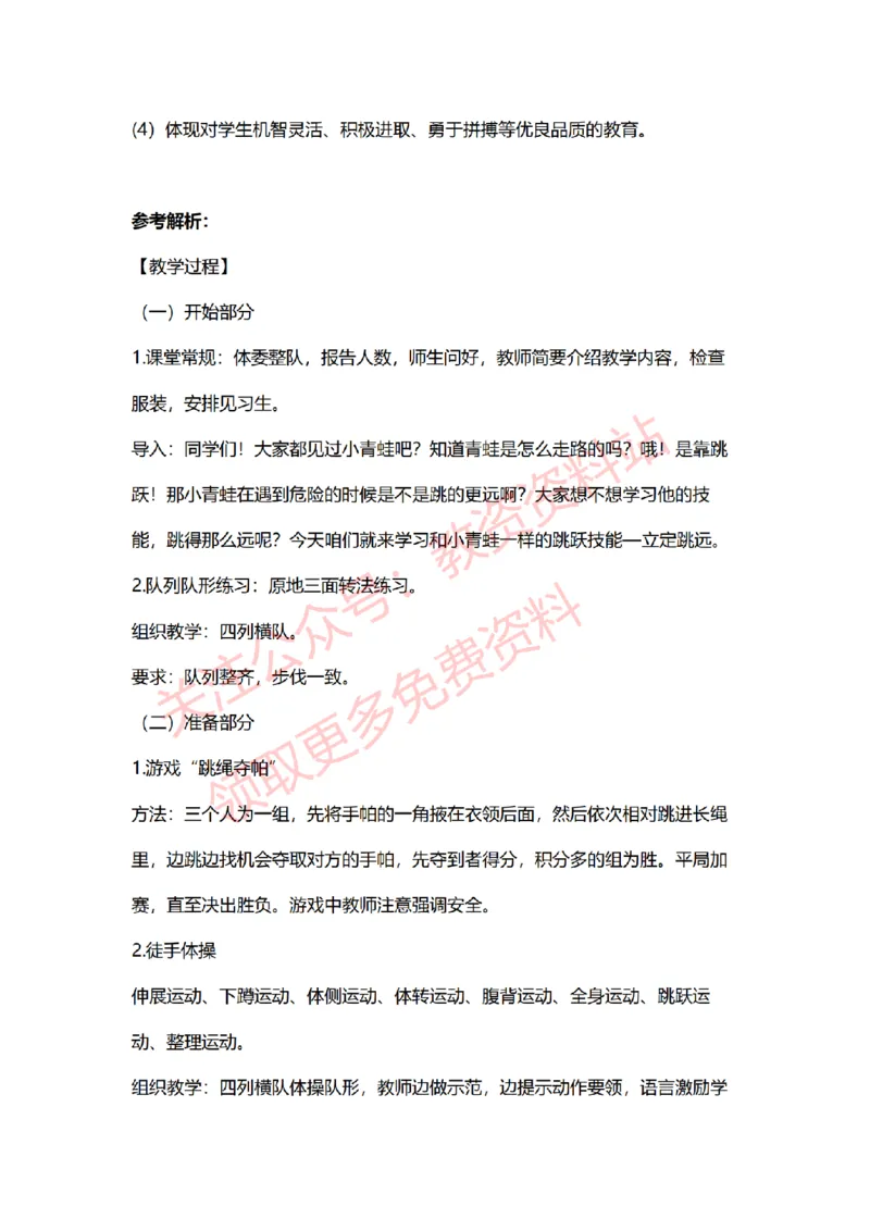 2022年下半年小学体育试讲真题及答案_教资初高中_教资面试2025教资面试备考资料合集_教资面试资料合集_2025教资面试资料_04面试真题汇总-含各学科试讲真题（含24下）_小学