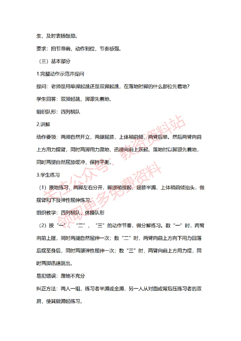 2022年下半年小学体育试讲真题及答案_教资初高中_教资面试2025教资面试备考资料合集_教资面试资料合集_2025教资面试资料_04面试真题汇总-含各学科试讲真题（含24下）_小学