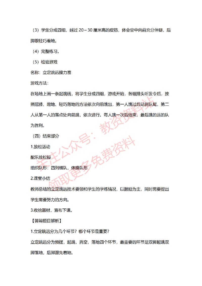 2022年下半年小学体育试讲真题及答案_教资初高中_教资面试2025教资面试备考资料合集_教资面试资料合集_2025教资面试资料_04面试真题汇总-含各学科试讲真题（含24下）_小学