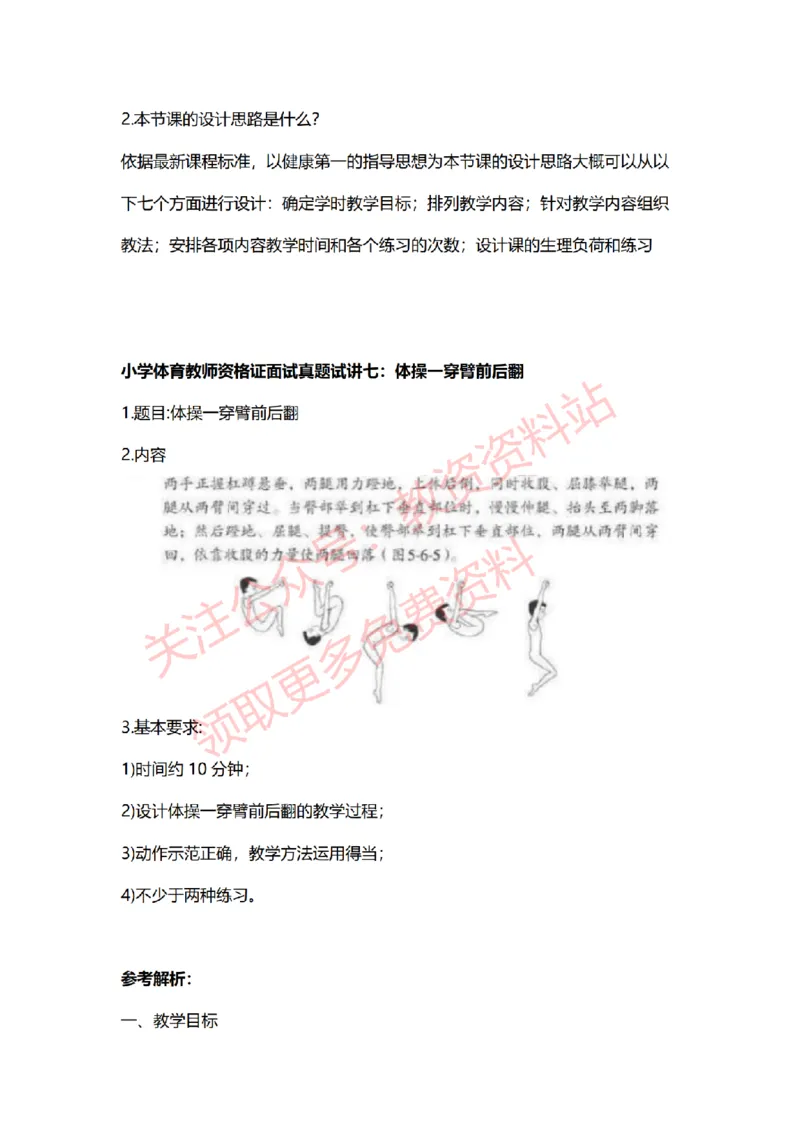 2022年下半年小学体育试讲真题及答案_教资初高中_教资面试2025教资面试备考资料合集_教资面试资料合集_2025教资面试资料_04面试真题汇总-含各学科试讲真题（含24下）_小学