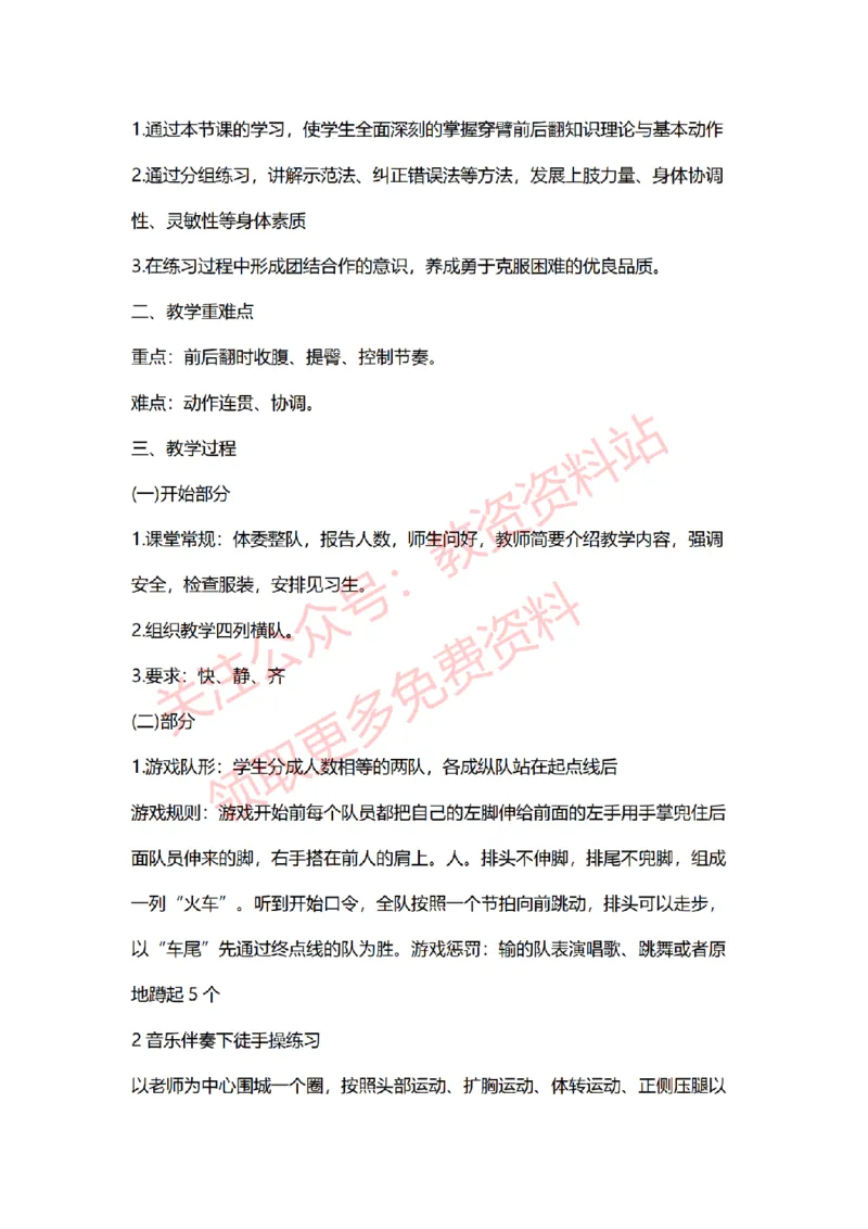 2022年下半年小学体育试讲真题及答案_教资初高中_教资面试2025教资面试备考资料合集_教资面试资料合集_2025教资面试资料_04面试真题汇总-含各学科试讲真题（含24下）_小学