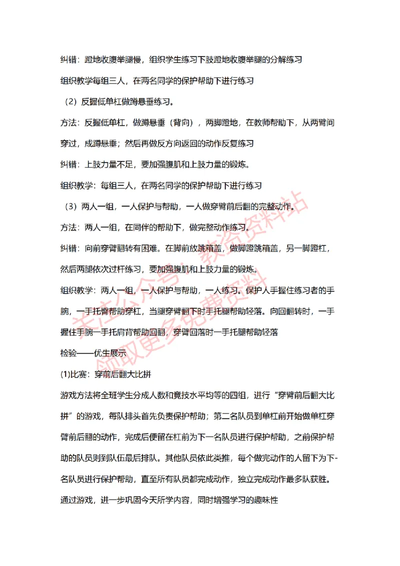 2022年下半年小学体育试讲真题及答案_教资初高中_教资面试2025教资面试备考资料合集_教资面试资料合集_2025教资面试资料_04面试真题汇总-含各学科试讲真题（含24下）_小学