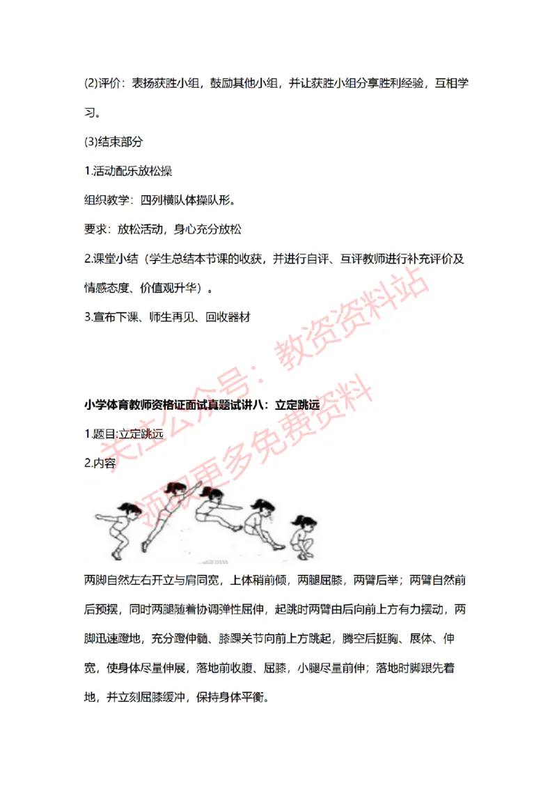 2022年下半年小学体育试讲真题及答案_教资初高中_教资面试2025教资面试备考资料合集_教资面试资料合集_2025教资面试资料_04面试真题汇总-含各学科试讲真题（含24下）_小学