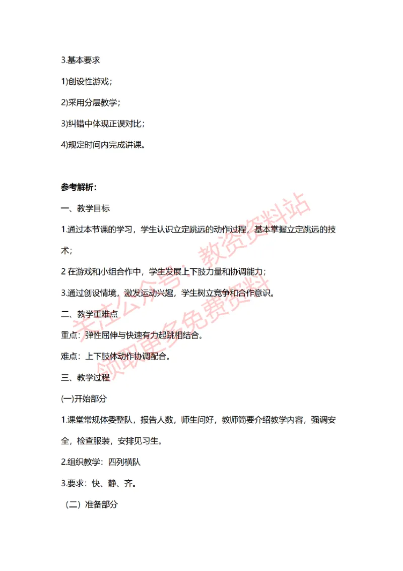 2022年下半年小学体育试讲真题及答案_教资初高中_教资面试2025教资面试备考资料合集_教资面试资料合集_2025教资面试资料_04面试真题汇总-含各学科试讲真题（含24下）_小学