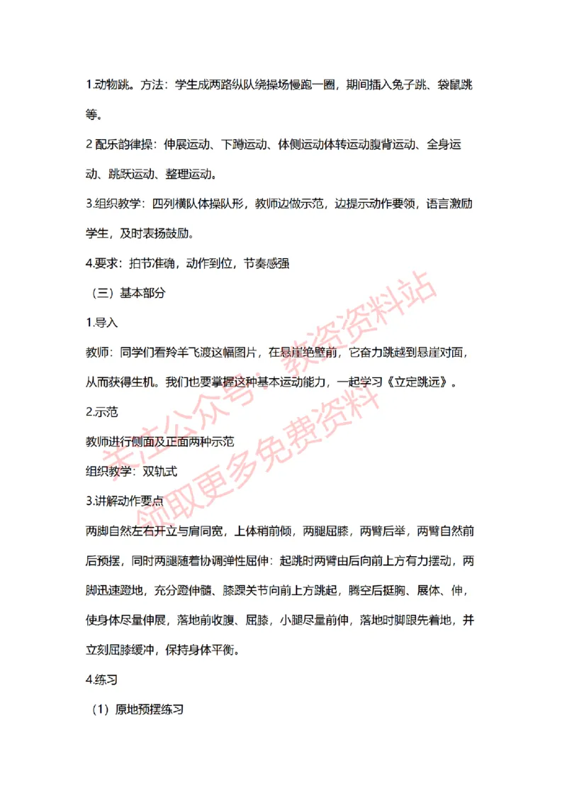 2022年下半年小学体育试讲真题及答案_教资初高中_教资面试2025教资面试备考资料合集_教资面试资料合集_2025教资面试资料_04面试真题汇总-含各学科试讲真题（含24下）_小学