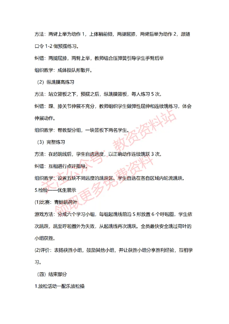 2022年下半年小学体育试讲真题及答案_教资初高中_教资面试2025教资面试备考资料合集_教资面试资料合集_2025教资面试资料_04面试真题汇总-含各学科试讲真题（含24下）_小学