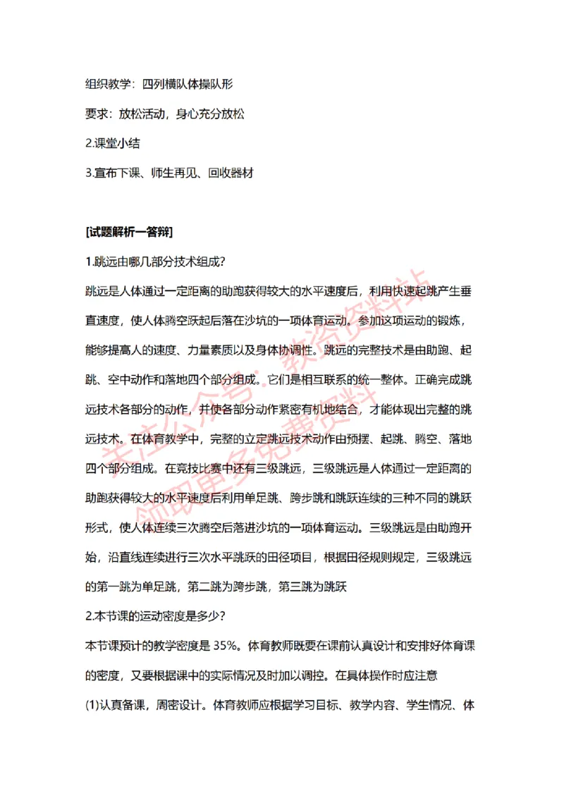 2022年下半年小学体育试讲真题及答案_教资初高中_教资面试2025教资面试备考资料合集_教资面试资料合集_2025教资面试资料_04面试真题汇总-含各学科试讲真题（含24下）_小学