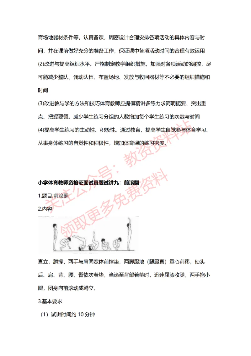 2022年下半年小学体育试讲真题及答案_教资初高中_教资面试2025教资面试备考资料合集_教资面试资料合集_2025教资面试资料_04面试真题汇总-含各学科试讲真题（含24下）_小学