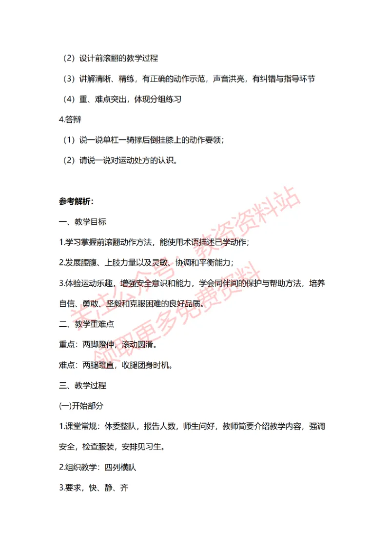2022年下半年小学体育试讲真题及答案_教资初高中_教资面试2025教资面试备考资料合集_教资面试资料合集_2025教资面试资料_04面试真题汇总-含各学科试讲真题（含24下）_小学