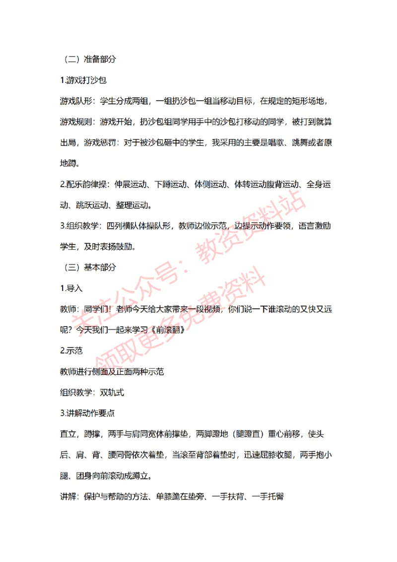 2022年下半年小学体育试讲真题及答案_教资初高中_教资面试2025教资面试备考资料合集_教资面试资料合集_2025教资面试资料_04面试真题汇总-含各学科试讲真题（含24下）_小学