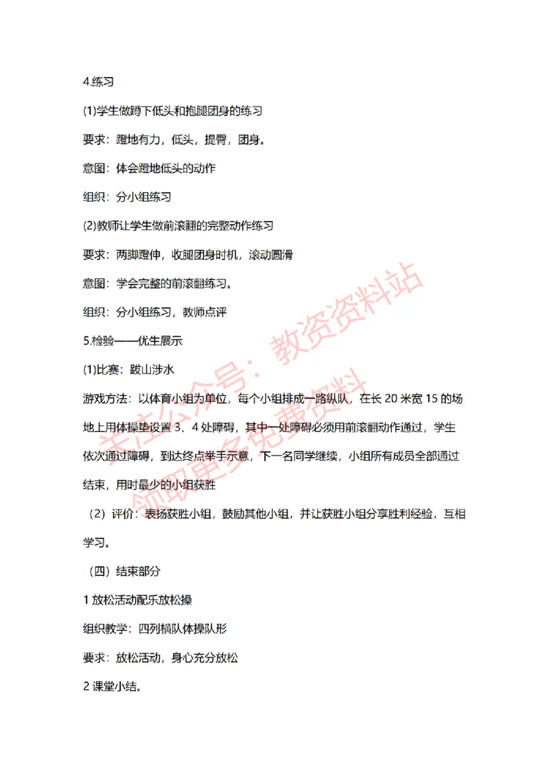 2022年下半年小学体育试讲真题及答案_教资初高中_教资面试2025教资面试备考资料合集_教资面试资料合集_2025教资面试资料_04面试真题汇总-含各学科试讲真题（含24下）_小学