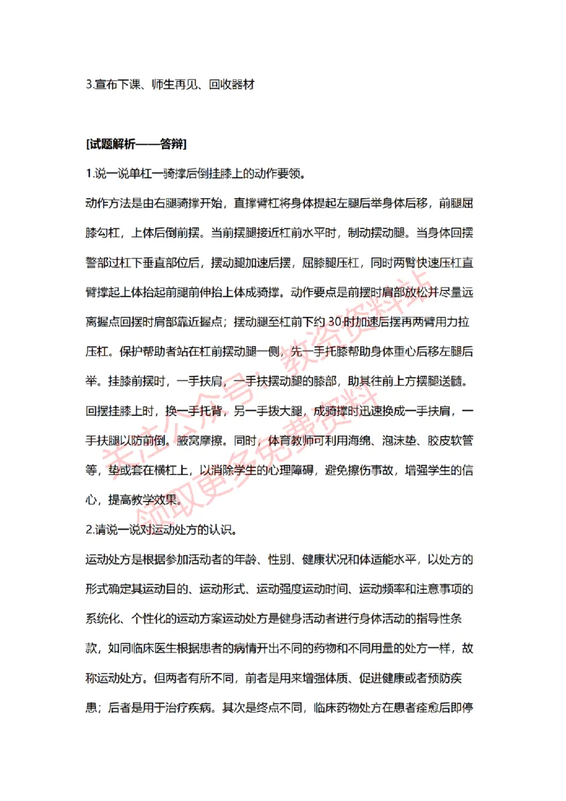 2022年下半年小学体育试讲真题及答案_教资初高中_教资面试2025教资面试备考资料合集_教资面试资料合集_2025教资面试资料_04面试真题汇总-含各学科试讲真题（含24下）_小学