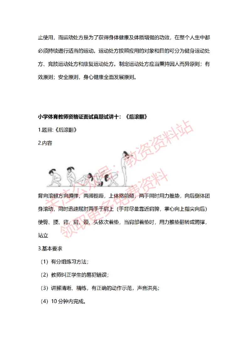 2022年下半年小学体育试讲真题及答案_教资初高中_教资面试2025教资面试备考资料合集_教资面试资料合集_2025教资面试资料_04面试真题汇总-含各学科试讲真题（含24下）_小学