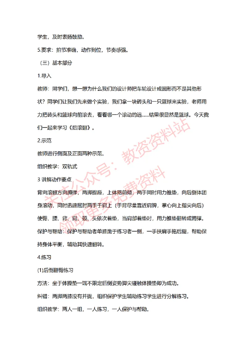 2022年下半年小学体育试讲真题及答案_教资初高中_教资面试2025教资面试备考资料合集_教资面试资料合集_2025教资面试资料_04面试真题汇总-含各学科试讲真题（含24下）_小学