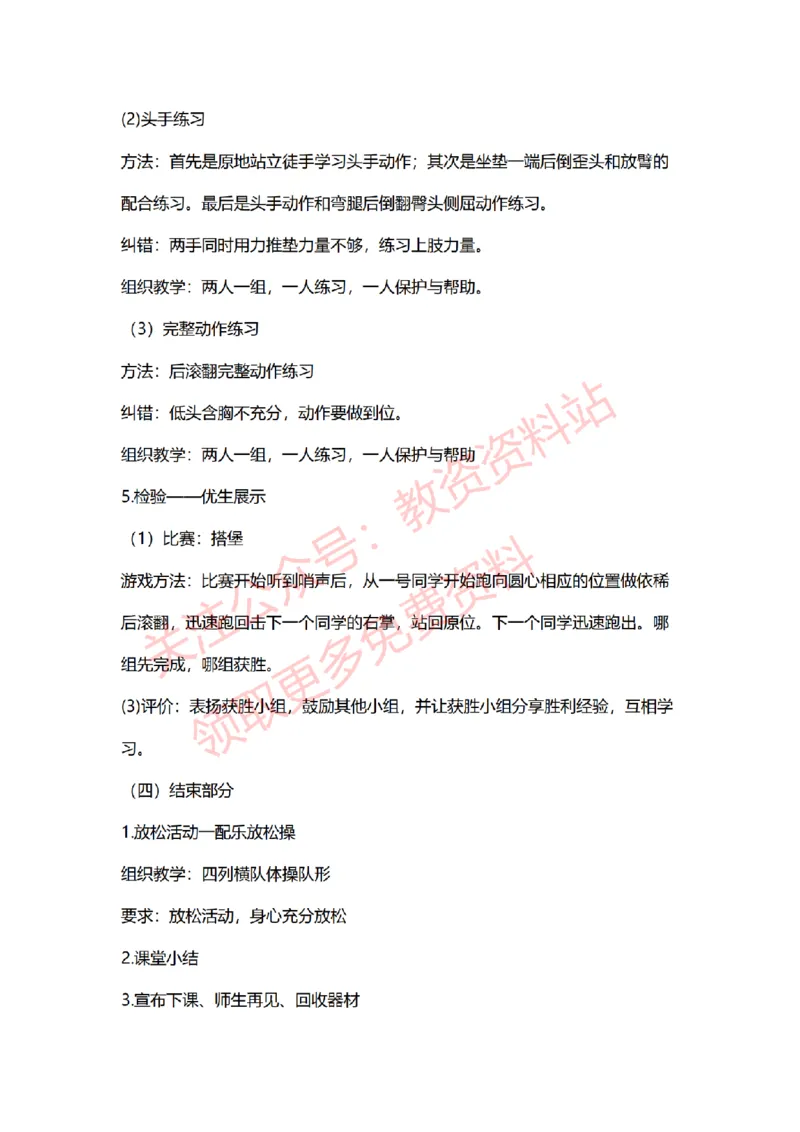 2022年下半年小学体育试讲真题及答案_教资初高中_教资面试2025教资面试备考资料合集_教资面试资料合集_2025教资面试资料_04面试真题汇总-含各学科试讲真题（含24下）_小学