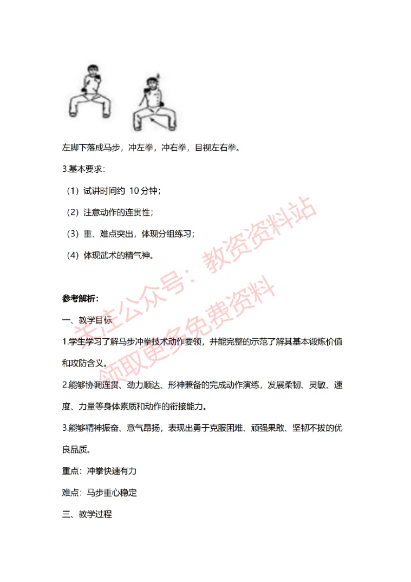 2022年下半年小学体育试讲真题及答案_教资初高中_教资面试2025教资面试备考资料合集_教资面试资料合集_2025教资面试资料_04面试真题汇总-含各学科试讲真题（含24下）_小学