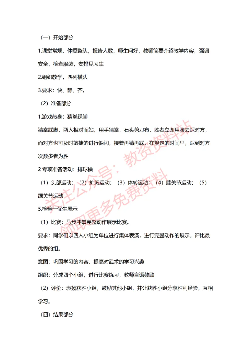 2022年下半年小学体育试讲真题及答案_教资初高中_教资面试2025教资面试备考资料合集_教资面试资料合集_2025教资面试资料_04面试真题汇总-含各学科试讲真题（含24下）_小学