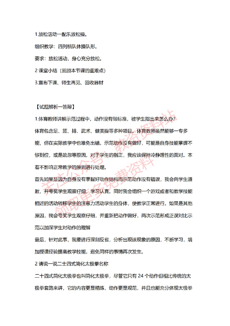 2022年下半年小学体育试讲真题及答案_教资初高中_教资面试2025教资面试备考资料合集_教资面试资料合集_2025教资面试资料_04面试真题汇总-含各学科试讲真题（含24下）_小学