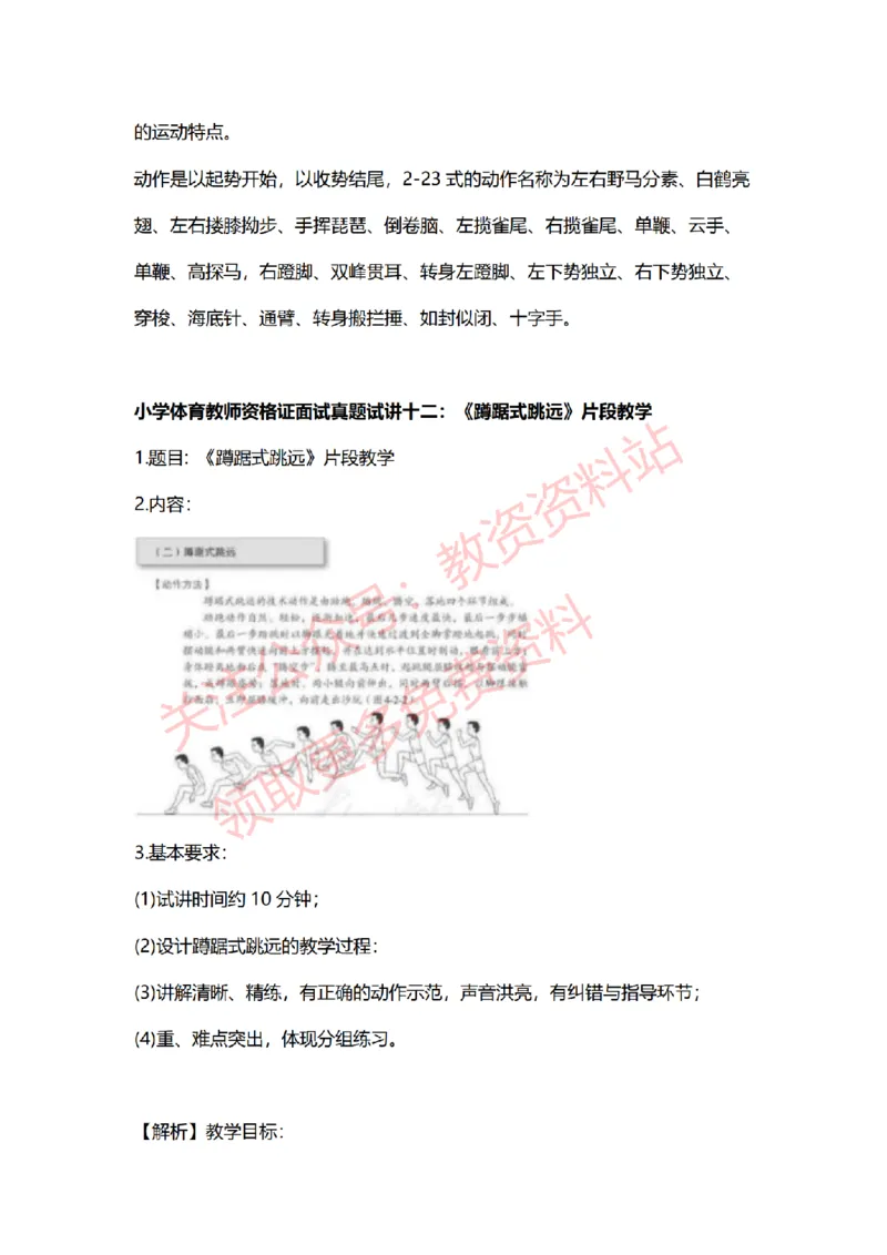 2022年下半年小学体育试讲真题及答案_教资初高中_教资面试2025教资面试备考资料合集_教资面试资料合集_2025教资面试资料_04面试真题汇总-含各学科试讲真题（含24下）_小学