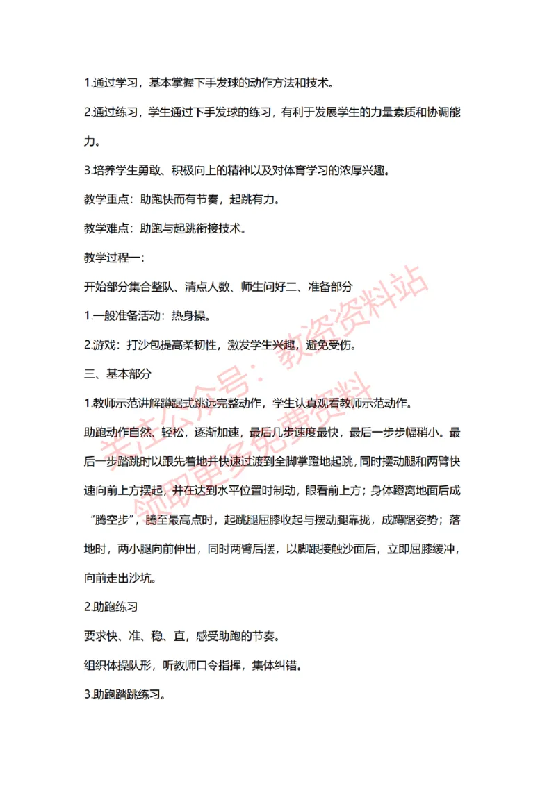 2022年下半年小学体育试讲真题及答案_教资初高中_教资面试2025教资面试备考资料合集_教资面试资料合集_2025教资面试资料_04面试真题汇总-含各学科试讲真题（含24下）_小学