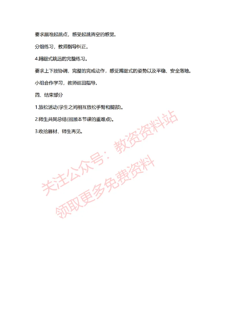 2022年下半年小学体育试讲真题及答案_教资初高中_教资面试2025教资面试备考资料合集_教资面试资料合集_2025教资面试资料_04面试真题汇总-含各学科试讲真题（含24下）_小学