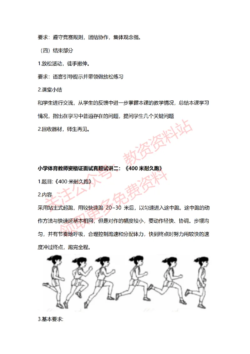 2022年下半年小学体育试讲真题及答案_教资初高中_教资面试2025教资面试备考资料合集_教资面试资料合集_2025教资面试资料_04面试真题汇总-含各学科试讲真题（含24下）_小学