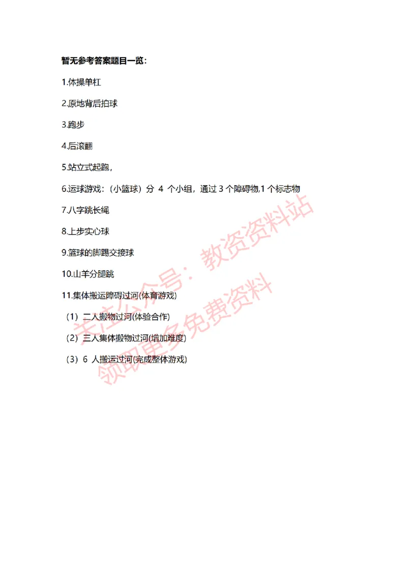 2022年下半年小学体育试讲真题及答案_教资初高中_教资面试2025教资面试备考资料合集_教资面试资料合集_2025教资面试资料_04面试真题汇总-含各学科试讲真题（含24下）_小学