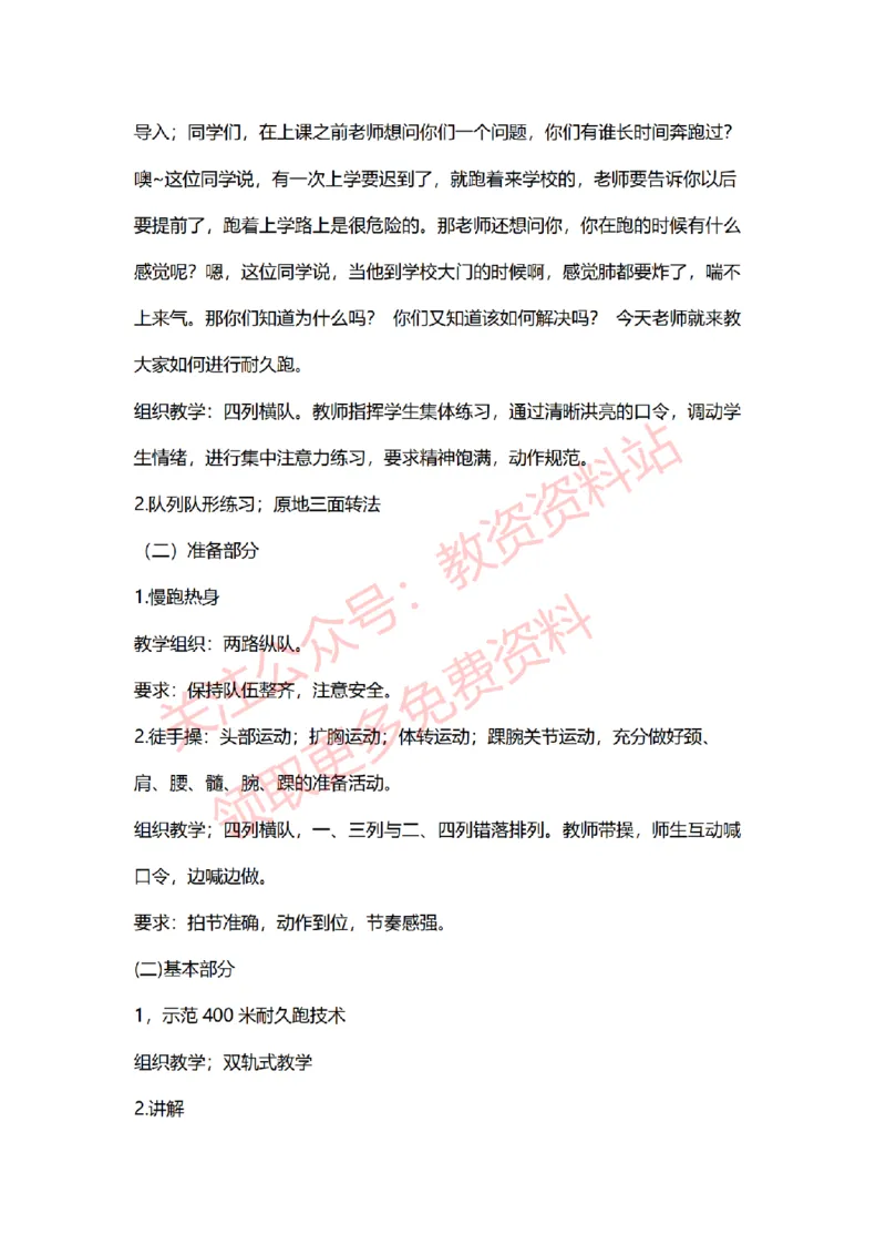 2022年下半年小学体育试讲真题及答案_教资初高中_教资面试2025教资面试备考资料合集_教资面试资料合集_2025教资面试资料_04面试真题汇总-含各学科试讲真题（含24下）_小学