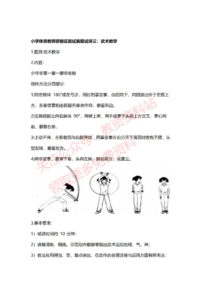 2022年下半年小学体育试讲真题及答案_教资初高中_教资面试2025教资面试备考资料合集_教资面试资料合集_2025教资面试资料_04面试真题汇总-含各学科试讲真题（含24下）_小学