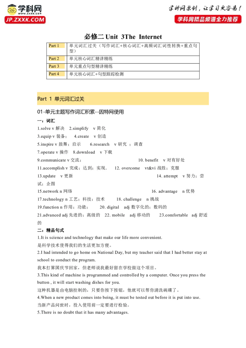 必修二UNit3TheInternet核心单词+重点句型筑基讲义（原卷版）_3.2025英语总复习_2025年新高考资料_一轮复习_2025年新高考英语一轮总复习筑基培优方案