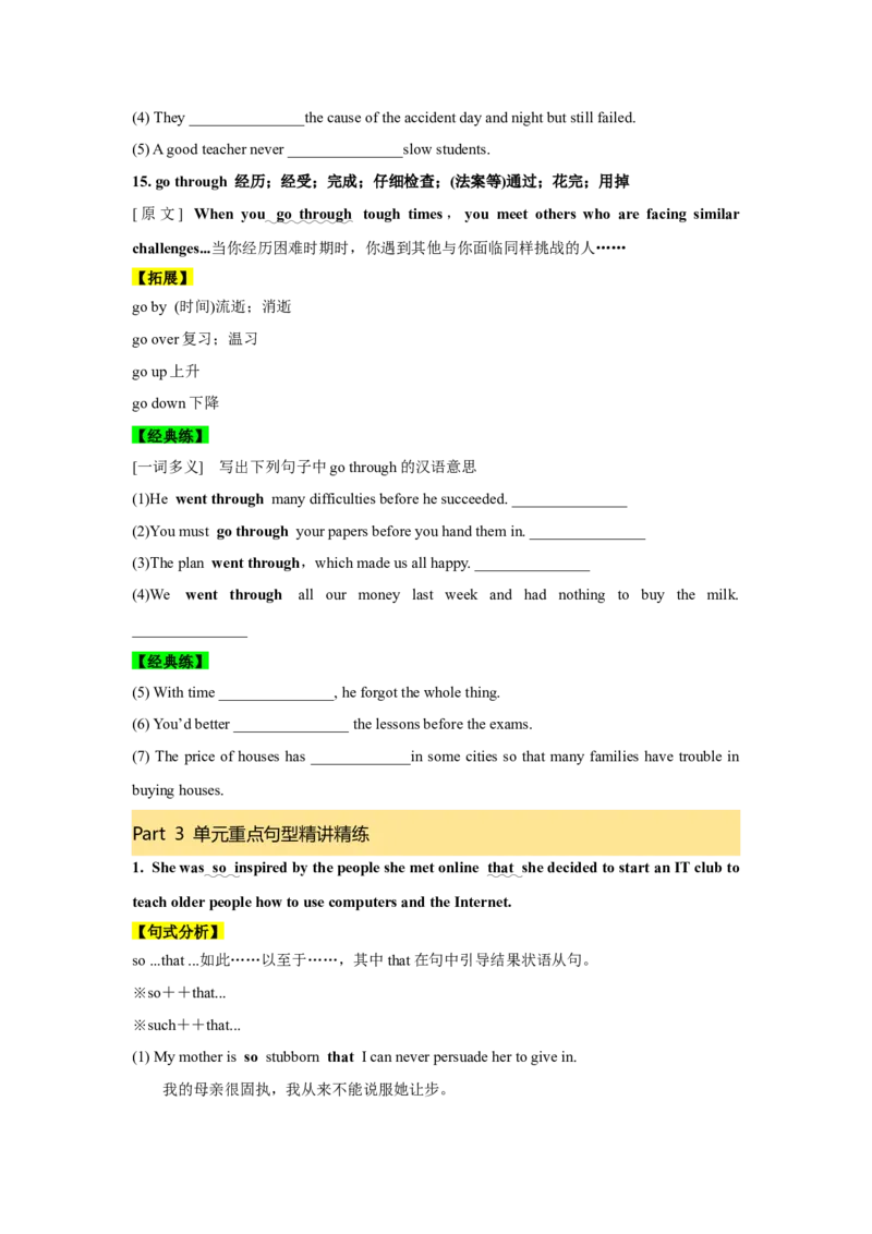 必修二UNit3TheInternet核心单词+重点句型筑基讲义（原卷版）_3.2025英语总复习_2025年新高考资料_一轮复习_2025年新高考英语一轮总复习筑基培优方案