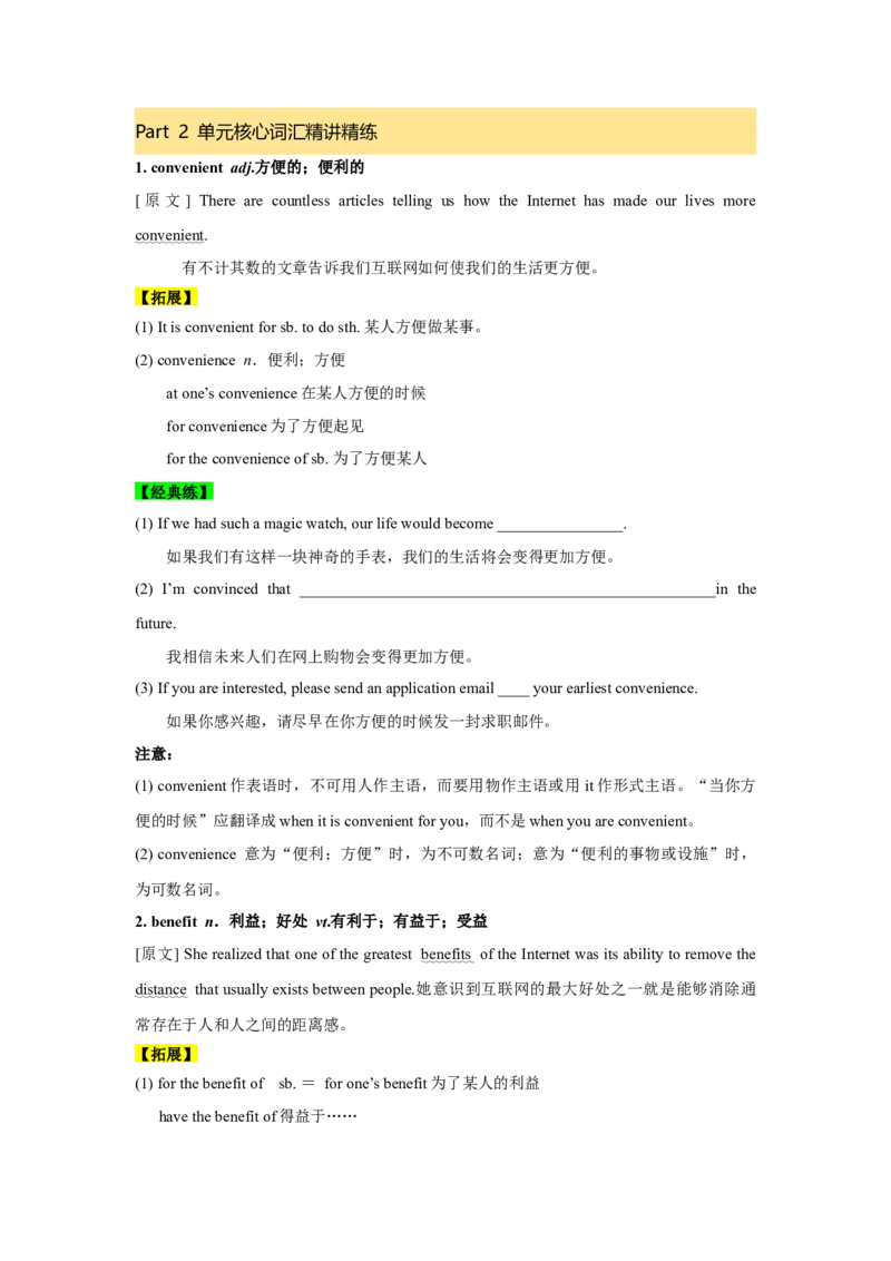 必修二UNit3TheInternet核心单词+重点句型筑基讲义（原卷版）_3.2025英语总复习_2025年新高考资料_一轮复习_2025年新高考英语一轮总复习筑基培优方案