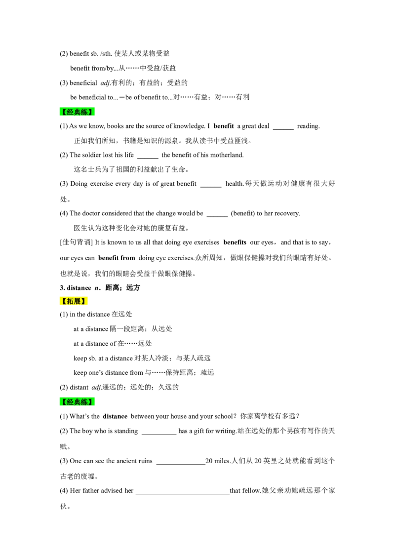 必修二UNit3TheInternet核心单词+重点句型筑基讲义（原卷版）_3.2025英语总复习_2025年新高考资料_一轮复习_2025年新高考英语一轮总复习筑基培优方案