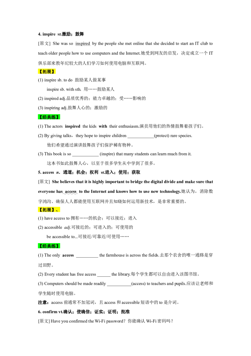 必修二UNit3TheInternet核心单词+重点句型筑基讲义（原卷版）_3.2025英语总复习_2025年新高考资料_一轮复习_2025年新高考英语一轮总复习筑基培优方案
