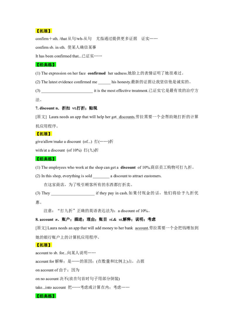 必修二UNit3TheInternet核心单词+重点句型筑基讲义（原卷版）_3.2025英语总复习_2025年新高考资料_一轮复习_2025年新高考英语一轮总复习筑基培优方案