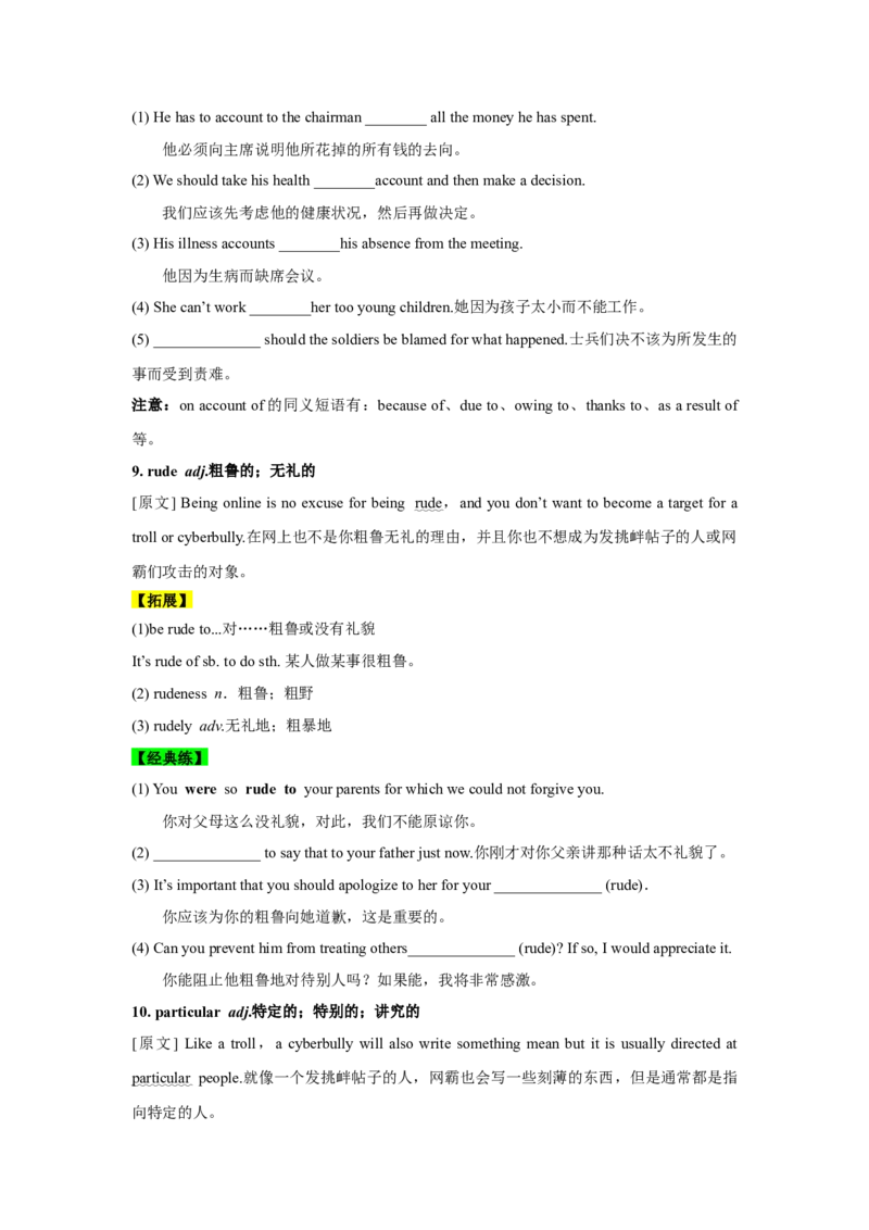 必修二UNit3TheInternet核心单词+重点句型筑基讲义（原卷版）_3.2025英语总复习_2025年新高考资料_一轮复习_2025年新高考英语一轮总复习筑基培优方案