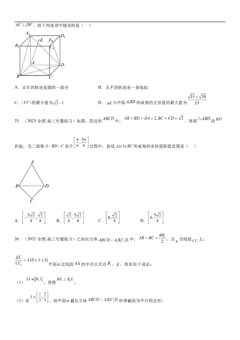 专题18空间向量在立体几何中的应用（角和距离）分层训练（原卷版）_2.2025数学总复习_2023年新高考资料_二轮复习_考点2023年高考数学二轮复习讲义+训练（新高考专用）