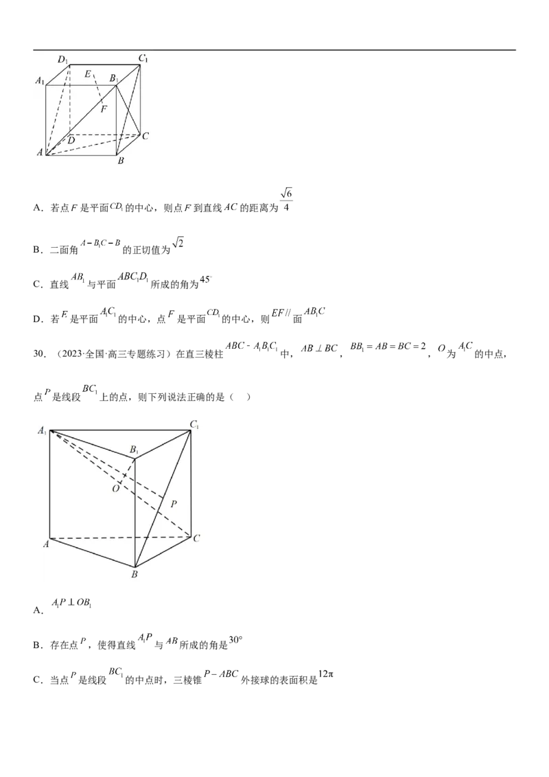 专题18空间向量在立体几何中的应用（角和距离）分层训练（原卷版）_2.2025数学总复习_2023年新高考资料_二轮复习_考点2023年高考数学二轮复习讲义+训练（新高考专用）
