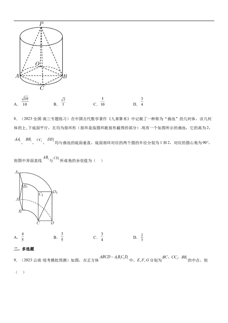 专题18空间向量在立体几何中的应用（角和距离）分层训练（原卷版）_2.2025数学总复习_2023年新高考资料_二轮复习_考点2023年高考数学二轮复习讲义+训练（新高考专用）