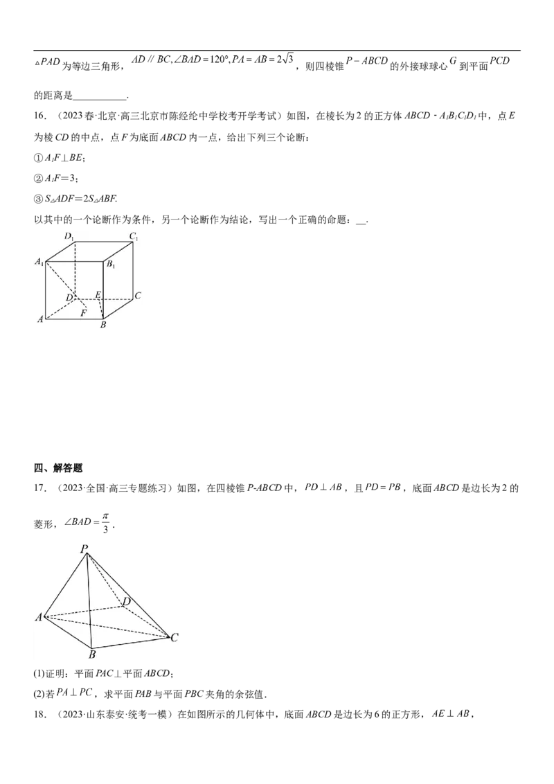 专题18空间向量在立体几何中的应用（角和距离）分层训练（原卷版）_2.2025数学总复习_2023年新高考资料_二轮复习_考点2023年高考数学二轮复习讲义+训练（新高考专用）