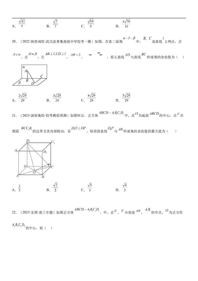 专题18空间向量在立体几何中的应用（角和距离）分层训练（原卷版）_2.2025数学总复习_2023年新高考资料_二轮复习_考点2023年高考数学二轮复习讲义+训练（新高考专用）