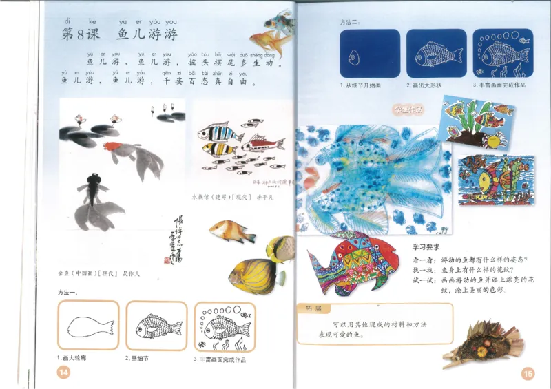 1年级上册(1)_教资初高中_教资面试2025教资面试备考资料合集_教资面试资料合集_2025教资面试资料_25上教资面试-小学资料包_20教材：全册_小学_小学美术_小学人教版