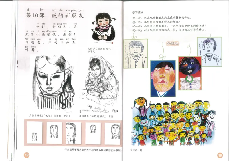 1年级上册(1)_教资初高中_教资面试2025教资面试备考资料合集_教资面试资料合集_2025教资面试资料_25上教资面试-小学资料包_20教材：全册_小学_小学美术_小学人教版