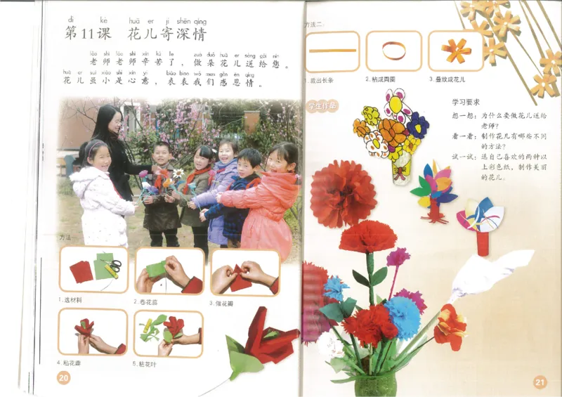 1年级上册(1)_教资初高中_教资面试2025教资面试备考资料合集_教资面试资料合集_2025教资面试资料_25上教资面试-小学资料包_20教材：全册_小学_小学美术_小学人教版