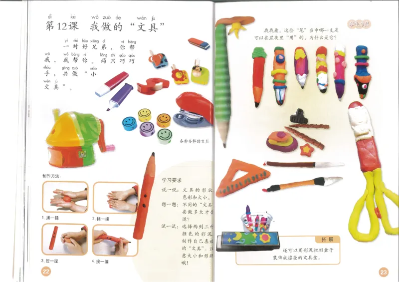 1年级上册(1)_教资初高中_教资面试2025教资面试备考资料合集_教资面试资料合集_2025教资面试资料_25上教资面试-小学资料包_20教材：全册_小学_小学美术_小学人教版